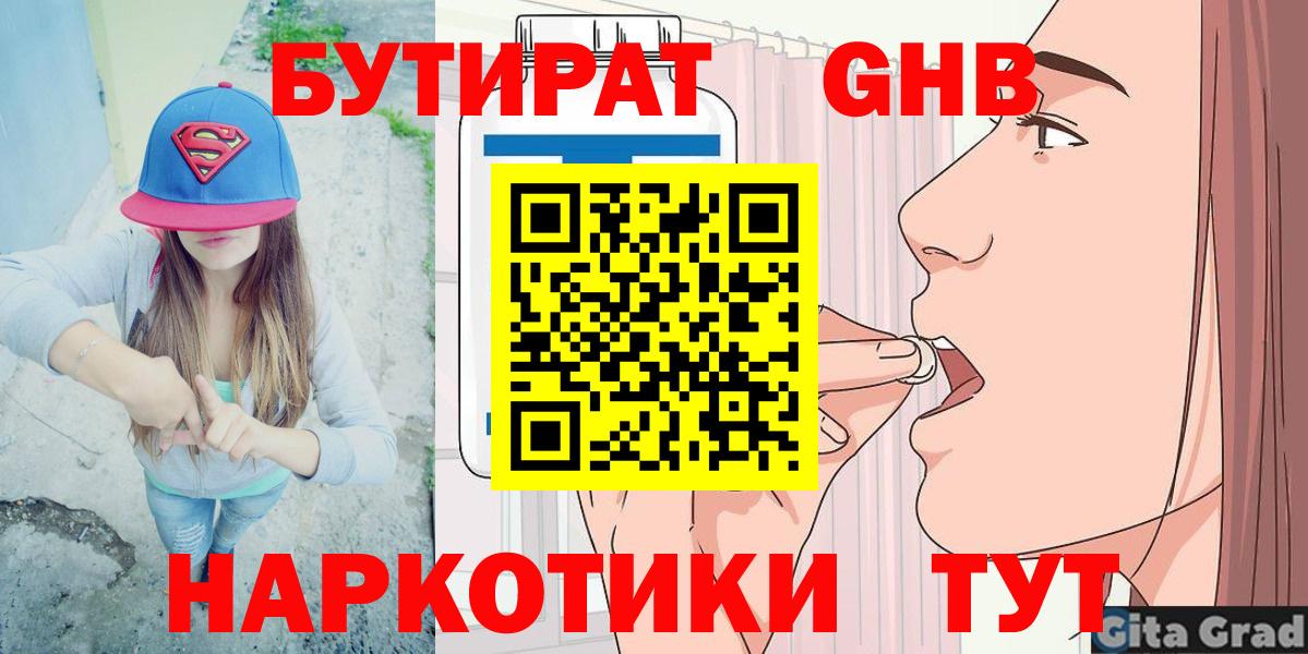 БУТИРАТ BDO Мурино