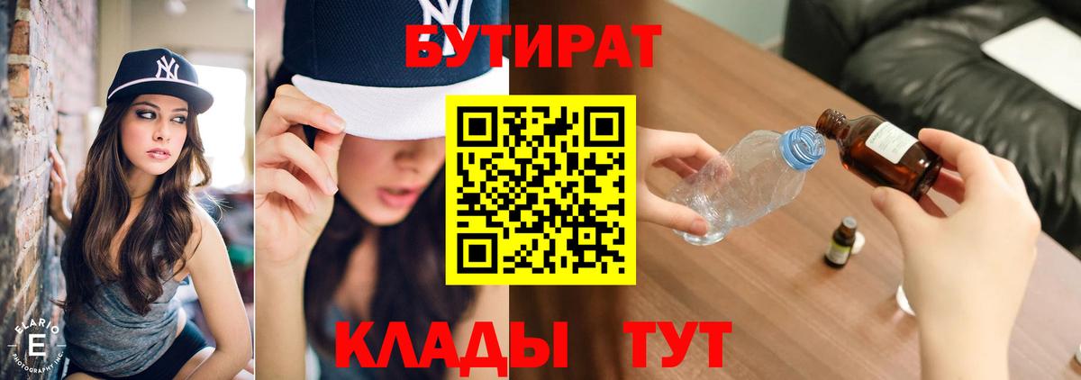 Бутират Butirat  Вход с VPN  Мурино 