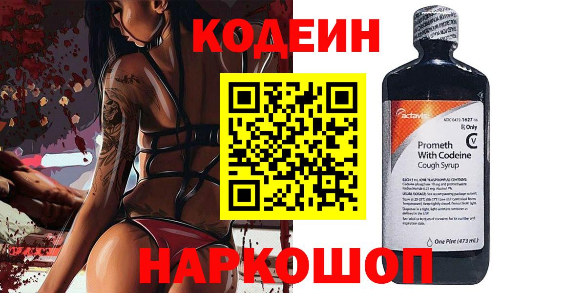 Codein напиток Lean (лин) Мурино