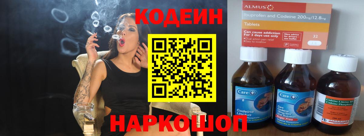 Кодеиновый сироп Lean Purple Drank  Вход с VPN  как найти   Мурино 