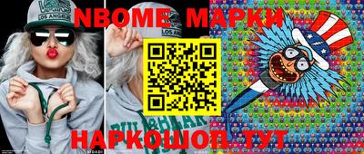 марки nbome Ковров