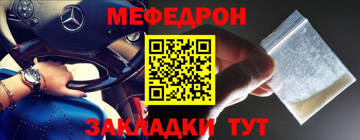 Меф  Мурино